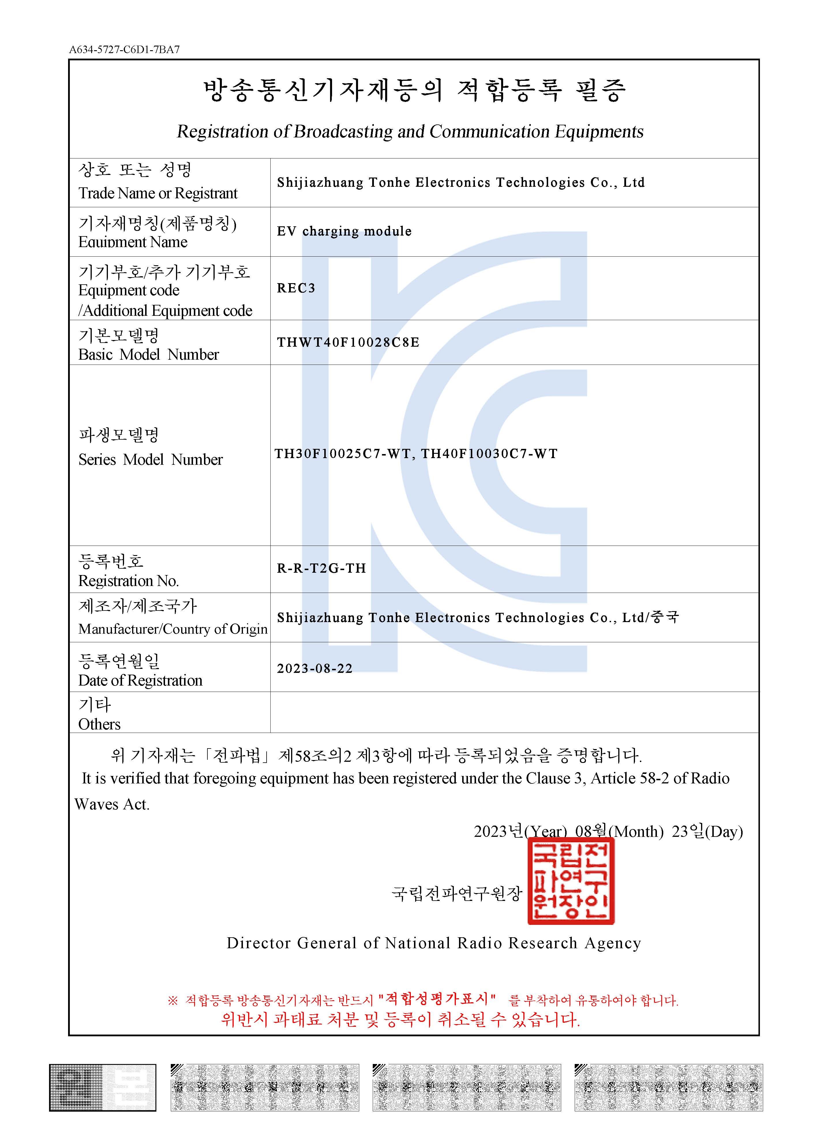 Сертификат KC (модуль зарядки электромобилей)