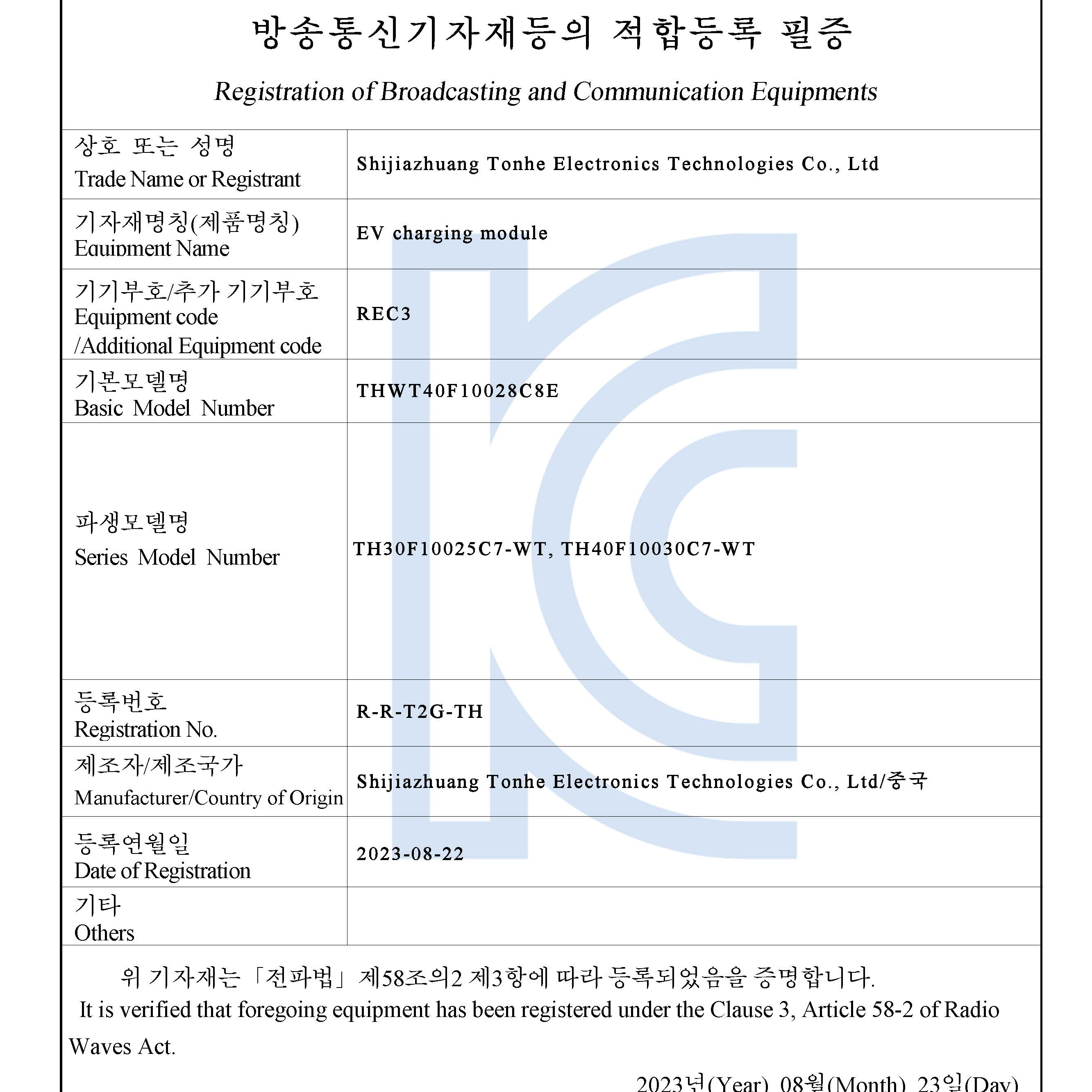 Торжества!!!Tonghe Technology получает сертификат KC