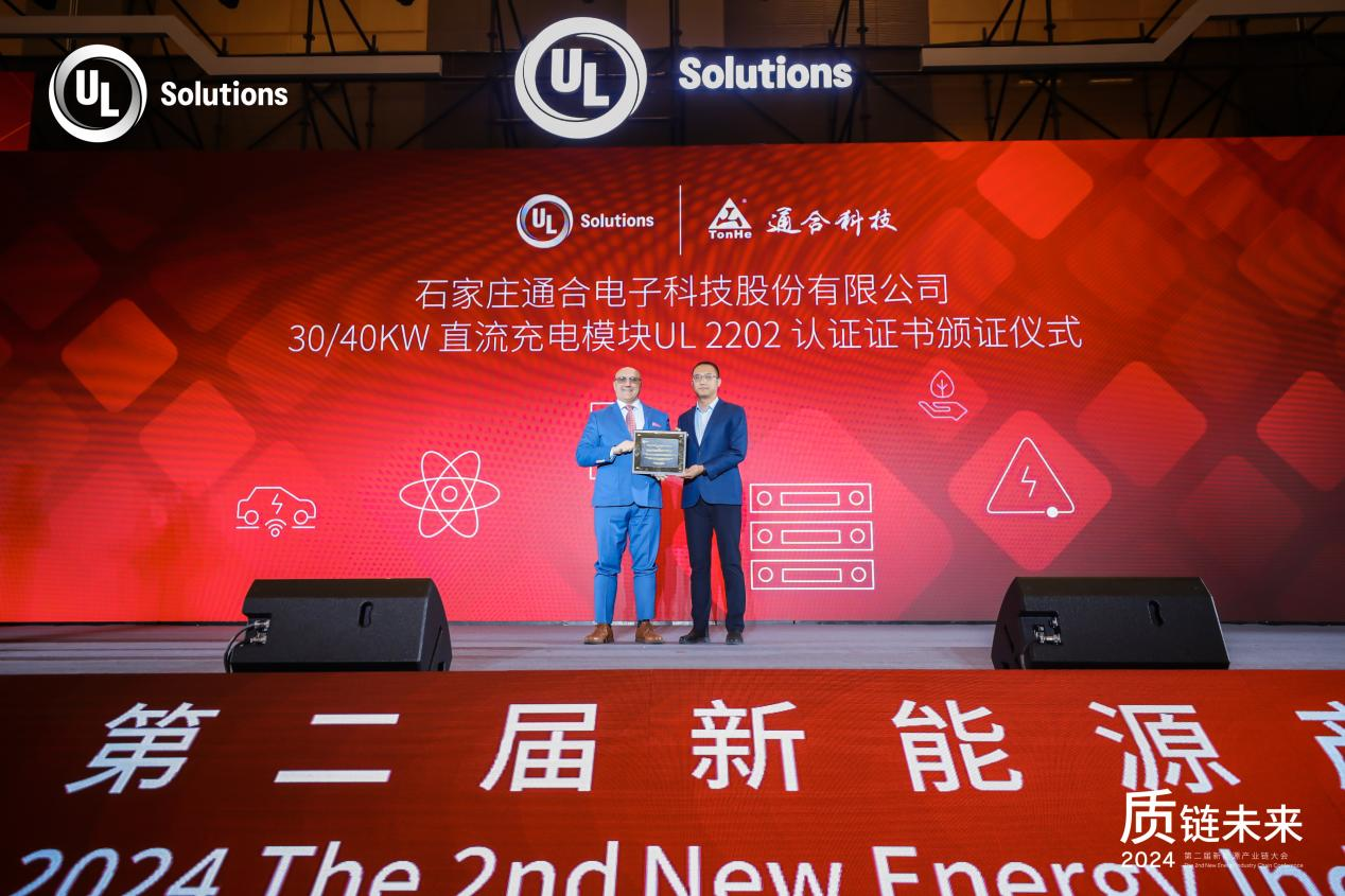 Модуль зарядки постоянного тока мощностью 30/40 кВт от Tonhe Technology получил сертификат безопасности UL2202 от UL Solutions