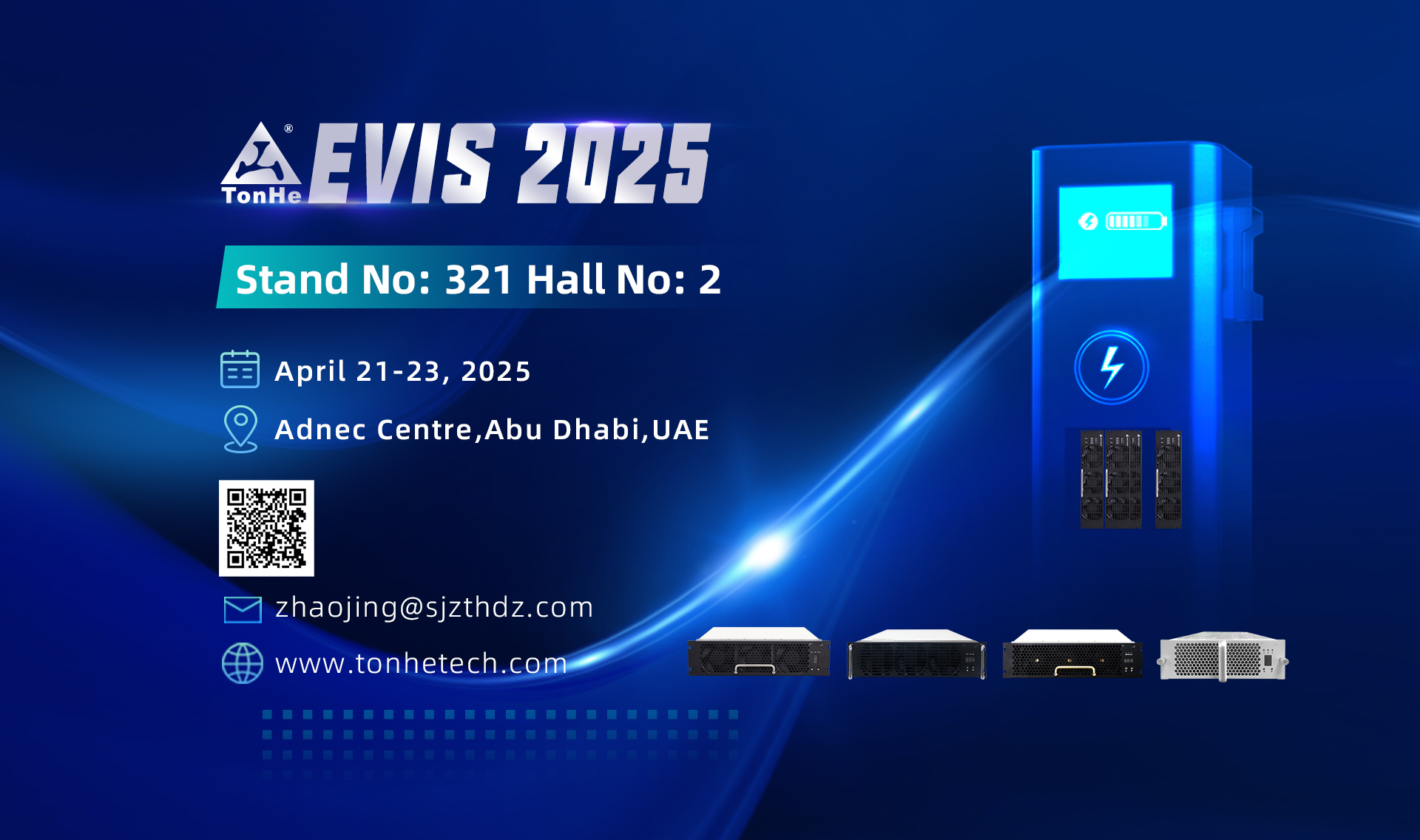 Приглашение встретиться с технологиями Tonhe на Evis 2025 - Абу -Даби